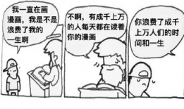 不画漫画,一场未绘的冒险