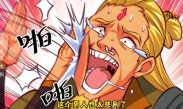 万人之上漫画,逆袭之路，笑傲江湖